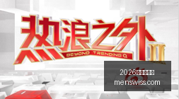 西甲新贵戈,登亮相仅,分钟,2026世界杯官网,世界杯2026,2026世界杯赛程,世界杯门票,2026年世界杯,世界杯新闻,2026世界杯官方